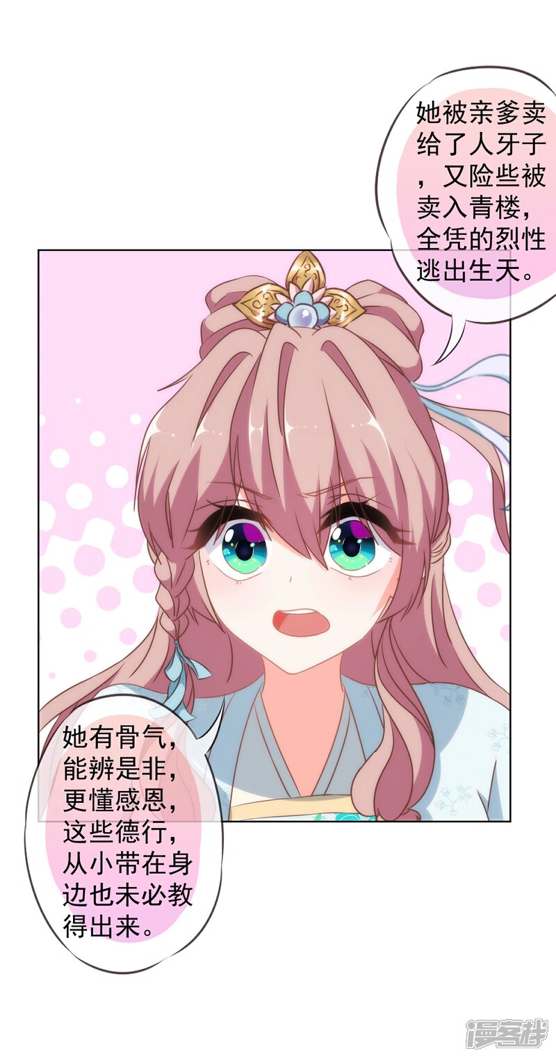 《哦，我的宠妃大人》第104话 以二对八 第27页