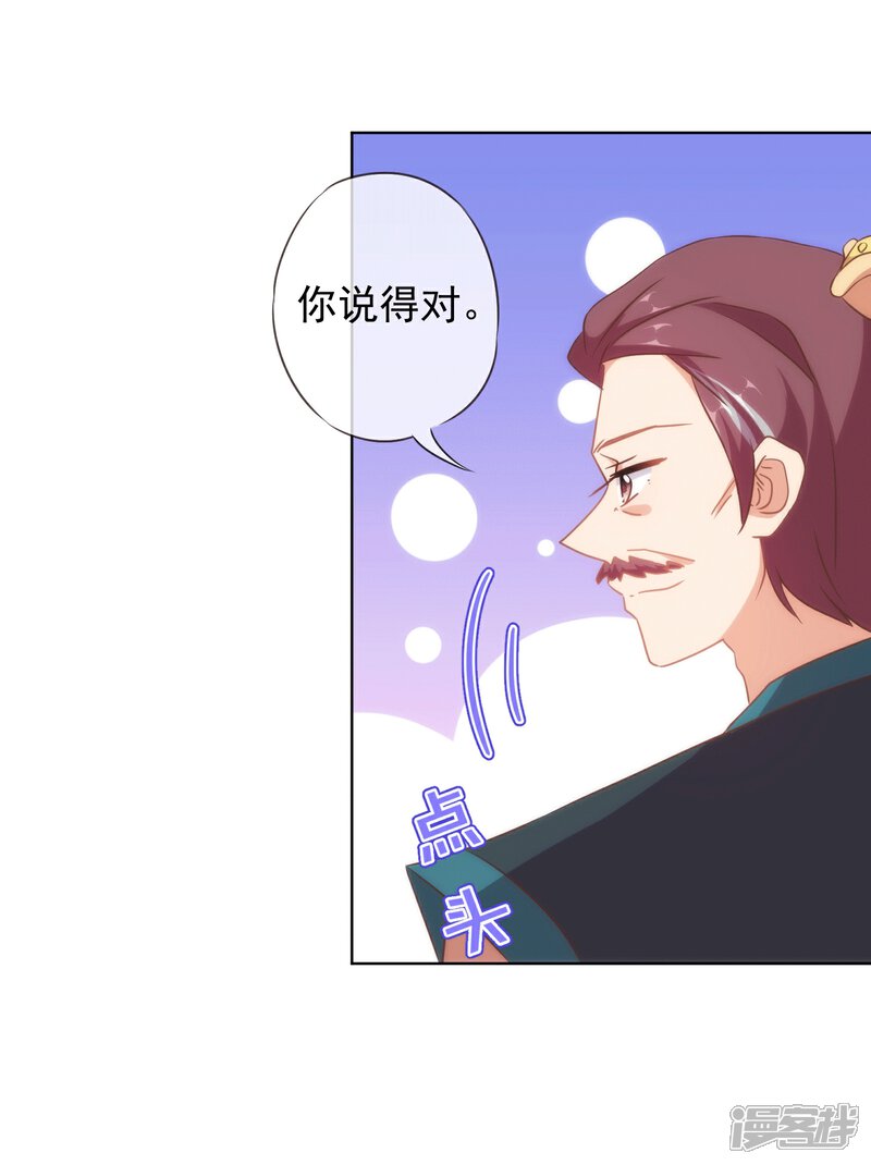 《哦，我的宠妃大人》第104话 以二对八 第28页