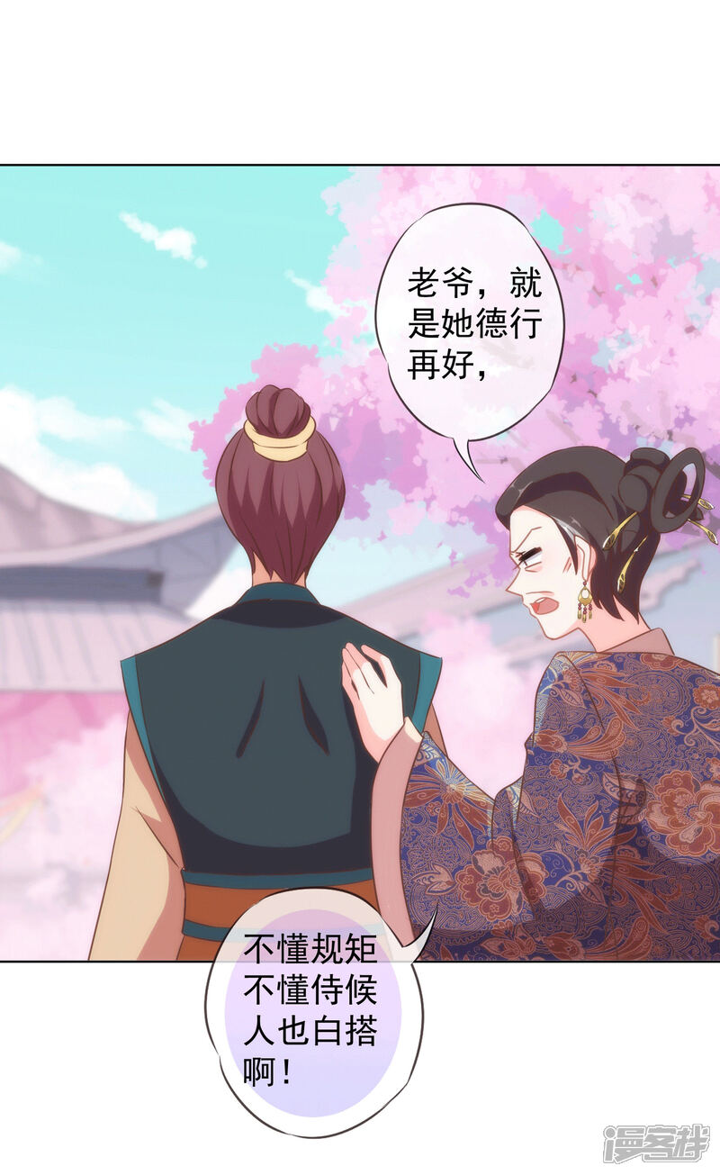 《哦，我的宠妃大人》第104话 以二对八 第29页