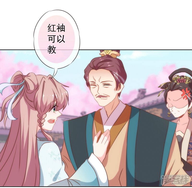《哦，我的宠妃大人》第104话 以二对八 第30页