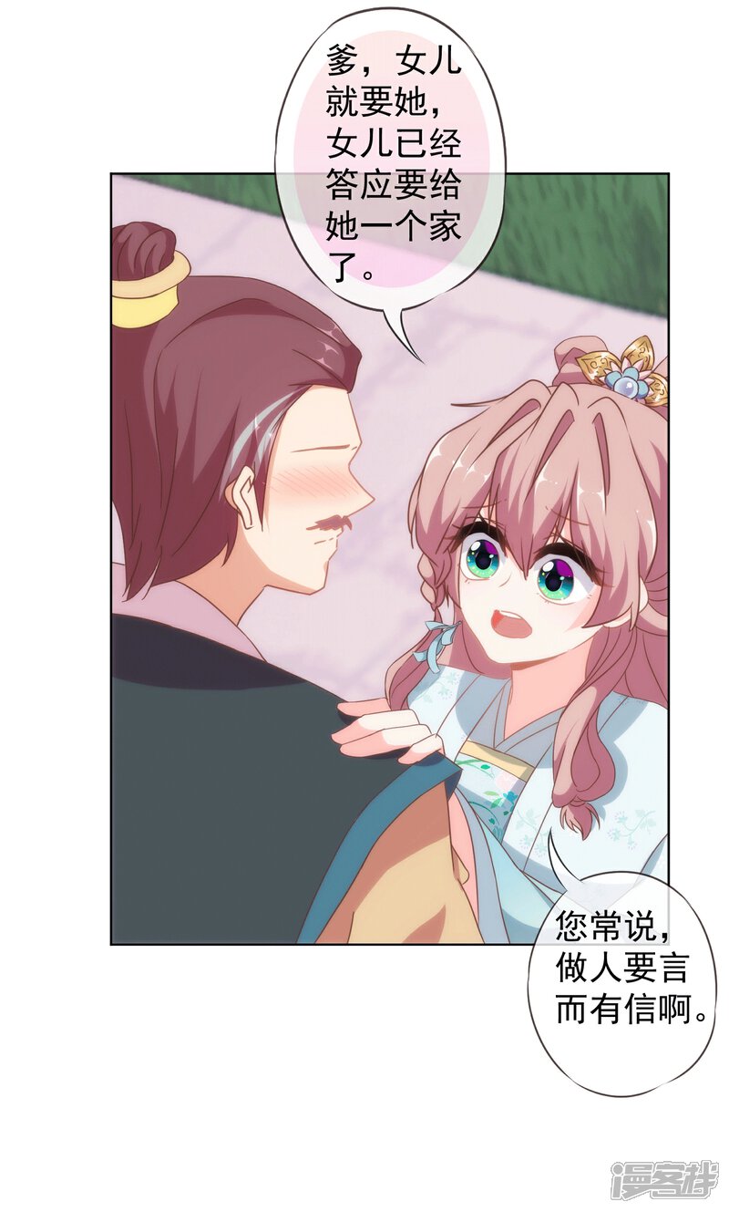 《哦，我的宠妃大人》第104话 以二对八 第31页