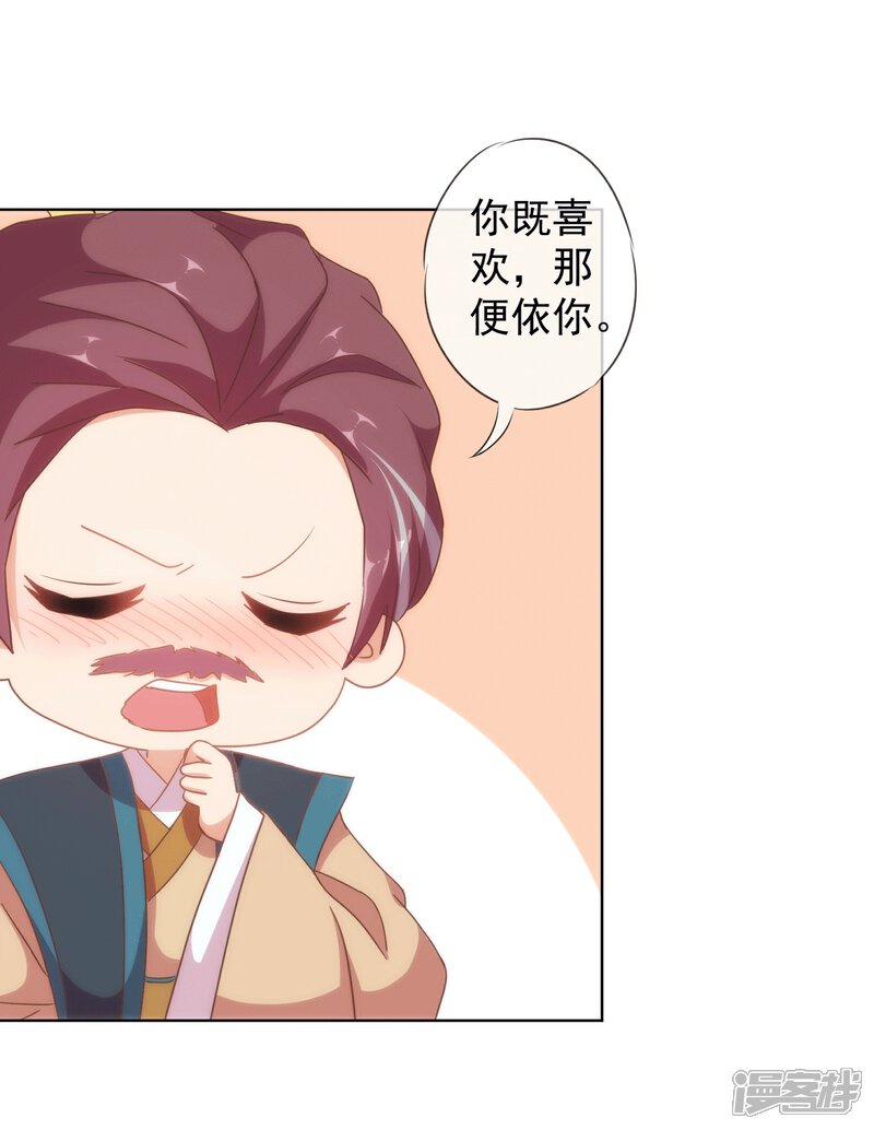 《哦，我的宠妃大人》第104话 以二对八 第32页