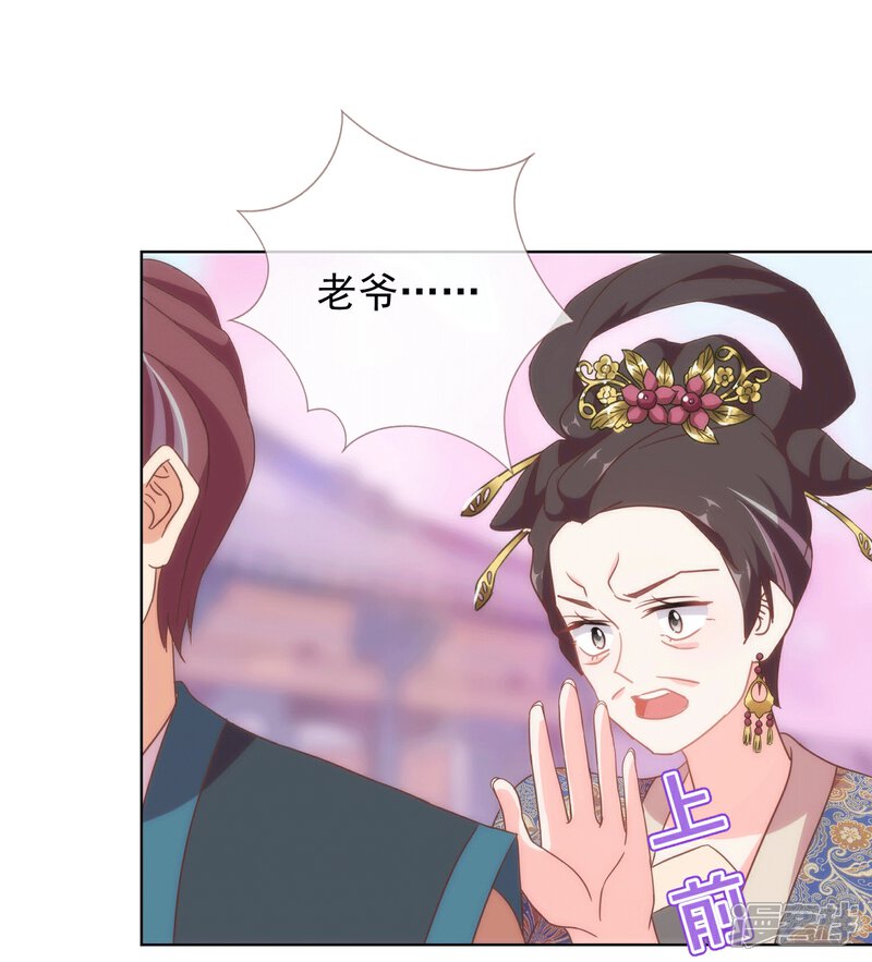 《哦，我的宠妃大人》第104话 以二对八 第33页