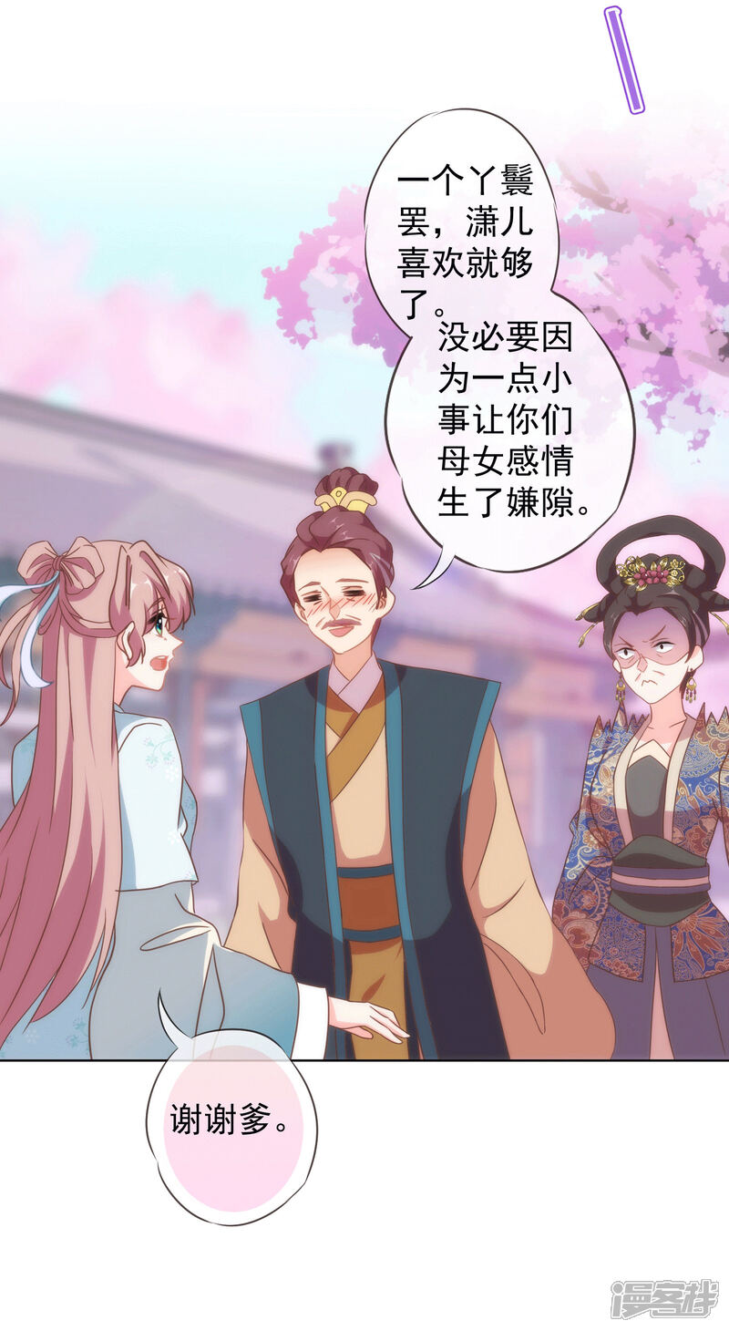 《哦，我的宠妃大人》第104话 以二对八 第34页