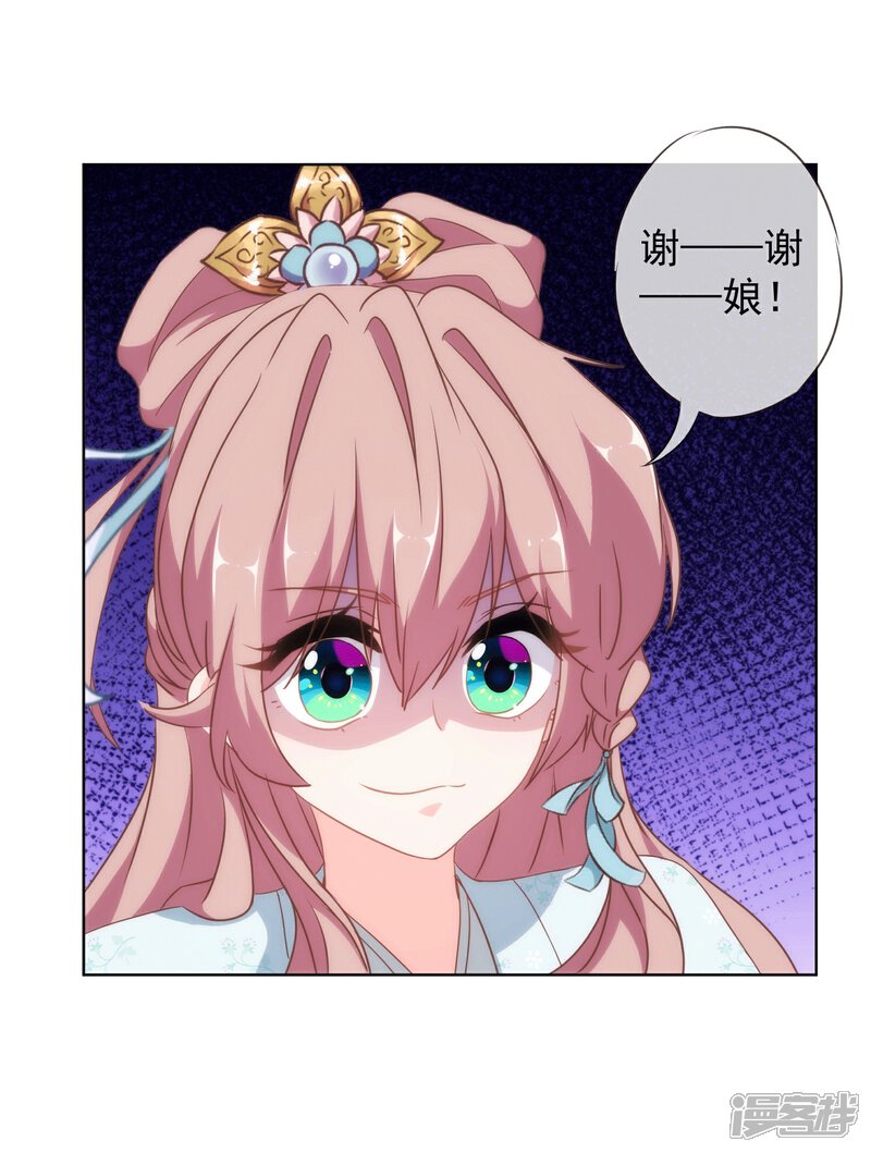 《哦，我的宠妃大人》第104话 以二对八 第35页