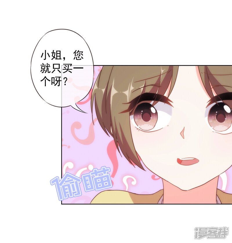 《哦，我的宠妃大人》第104话 以二对八 第3页