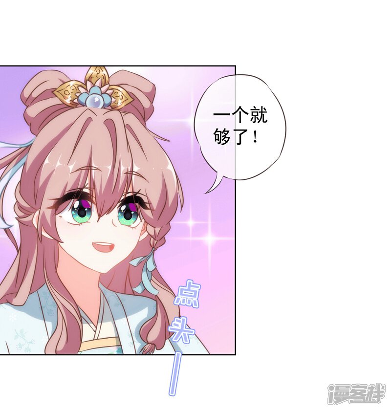 《哦，我的宠妃大人》第104话 以二对八 第4页