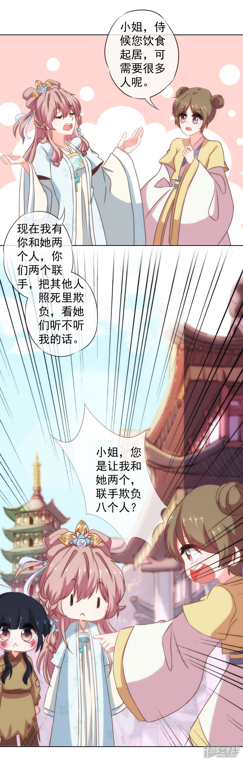 《哦，我的宠妃大人》第104话 以二对八 第5页