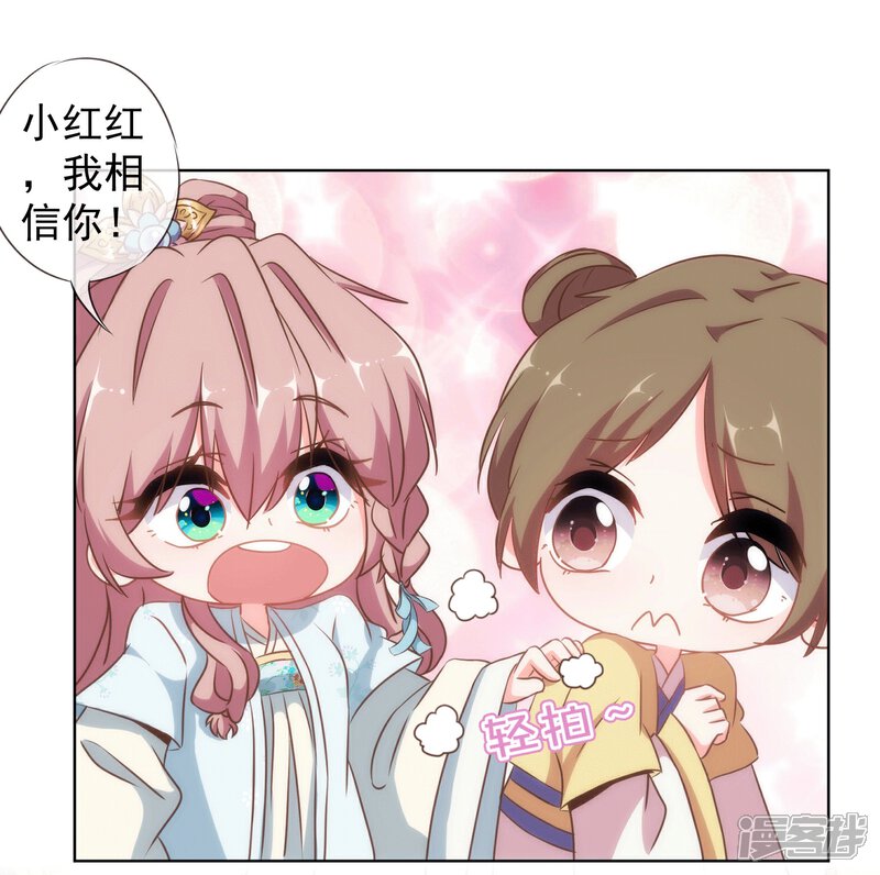 《哦，我的宠妃大人》第104话 以二对八 第6页