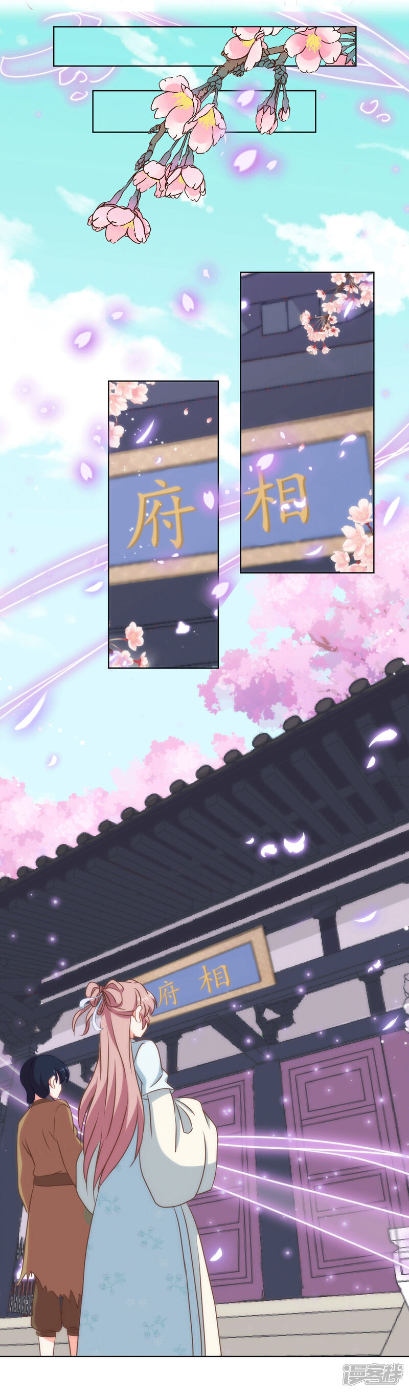 《哦，我的宠妃大人》第104话 以二对八 第8页