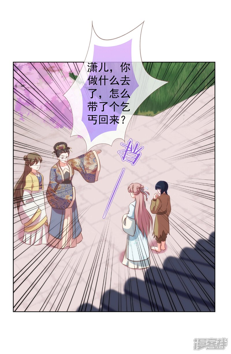 《哦，我的宠妃大人》第104话 以二对八 第9页