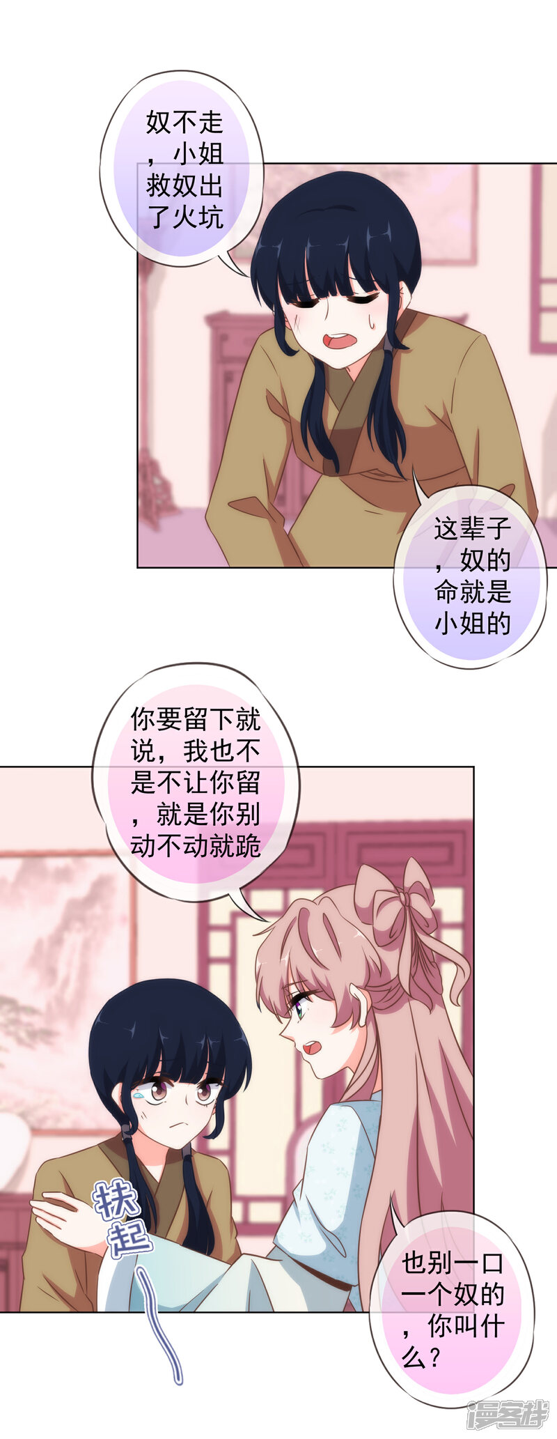 《哦，我的宠妃大人》第105话 疑人不用 第10页