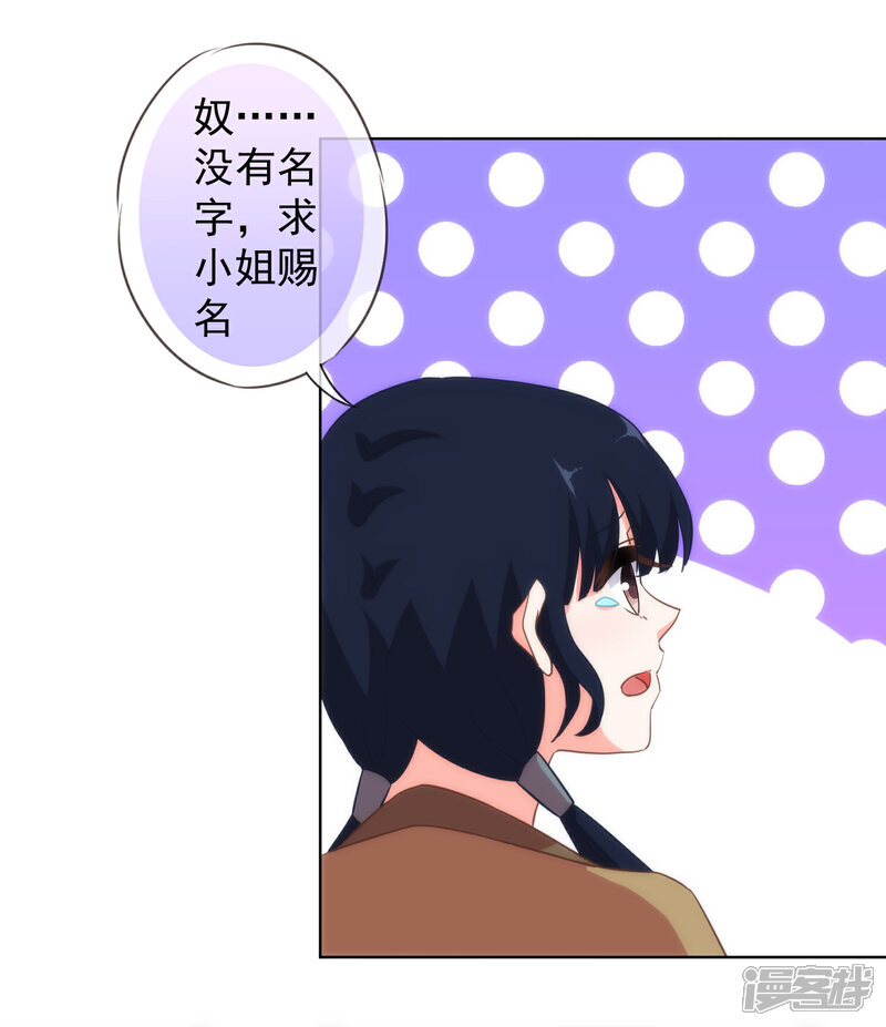 《哦，我的宠妃大人》第105话 疑人不用 第11页