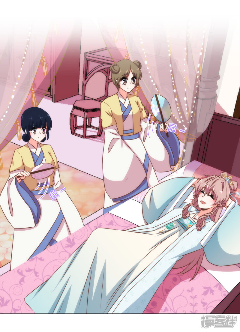 《哦，我的宠妃大人》第105话 疑人不用 第14页