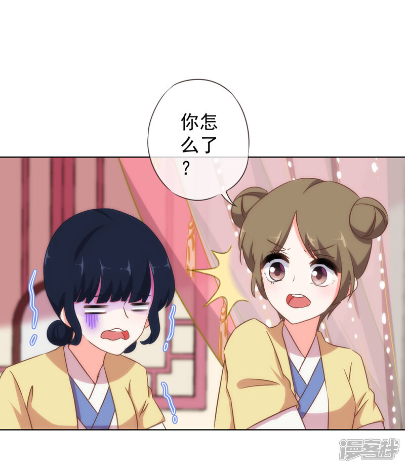 《哦，我的宠妃大人》第105话 疑人不用 第15页
