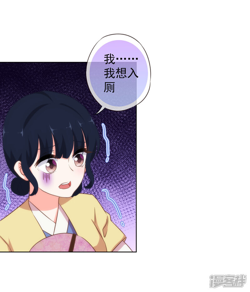 《哦，我的宠妃大人》第105话 疑人不用 第16页