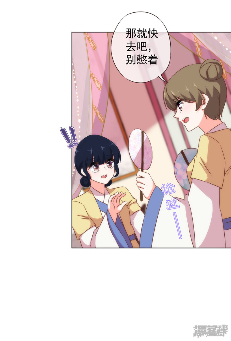 《哦，我的宠妃大人》第105话 疑人不用 第17页