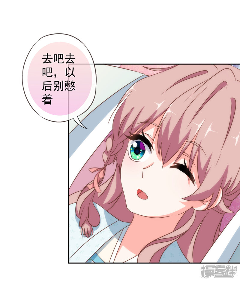 《哦，我的宠妃大人》第105话 疑人不用 第19页