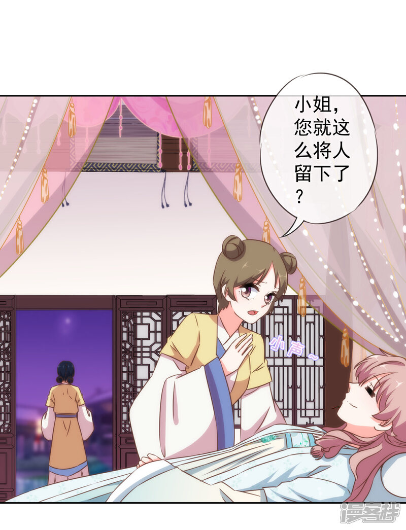 《哦，我的宠妃大人》第105话 疑人不用 第20页