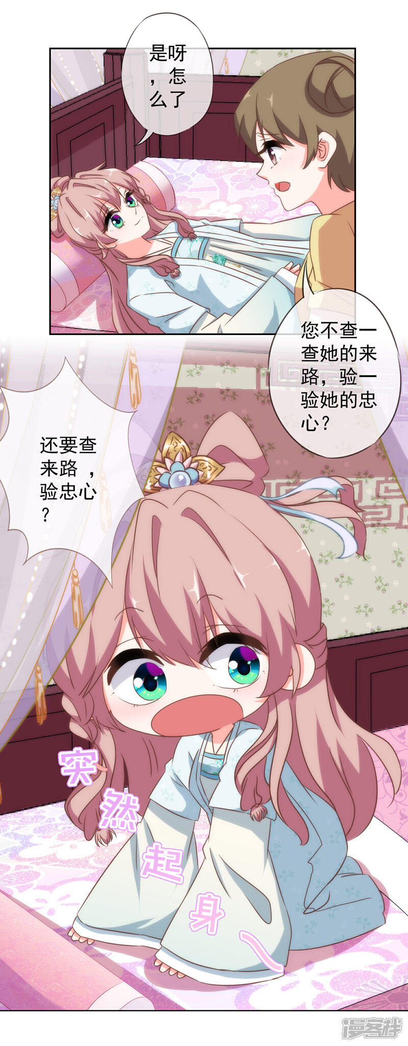《哦，我的宠妃大人》第105话 疑人不用 第21页