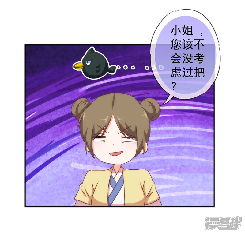 《哦，我的宠妃大人》第105话 疑人不用 第22页