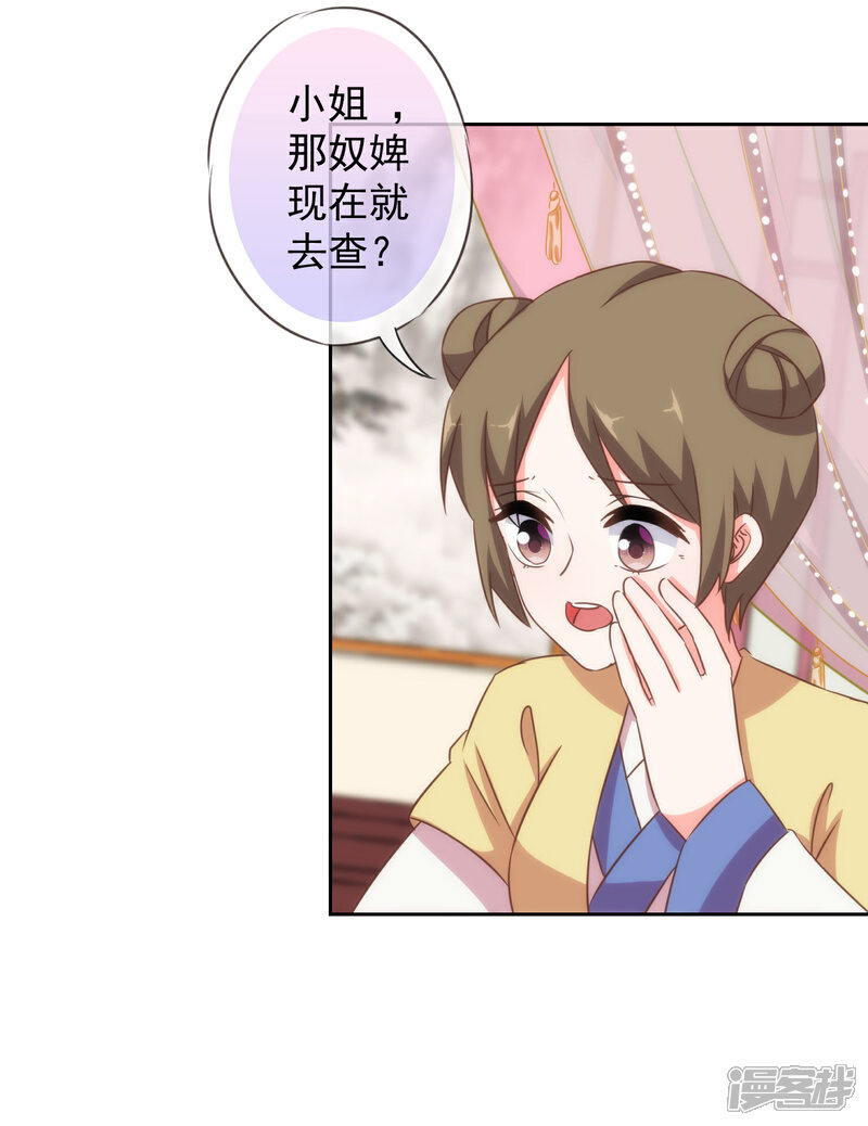 《哦，我的宠妃大人》第105话 疑人不用 第24页