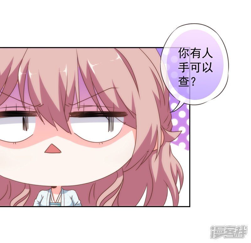 《哦，我的宠妃大人》第105话 疑人不用 第25页