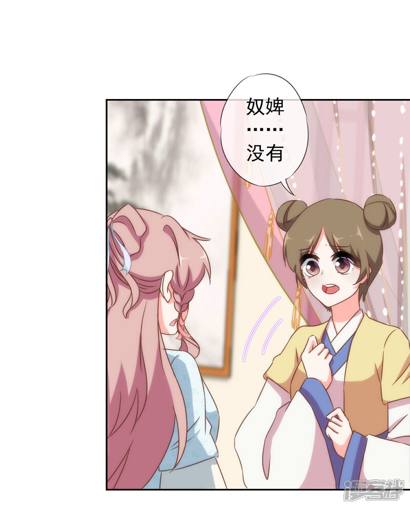 《哦，我的宠妃大人》第105话 疑人不用 第26页