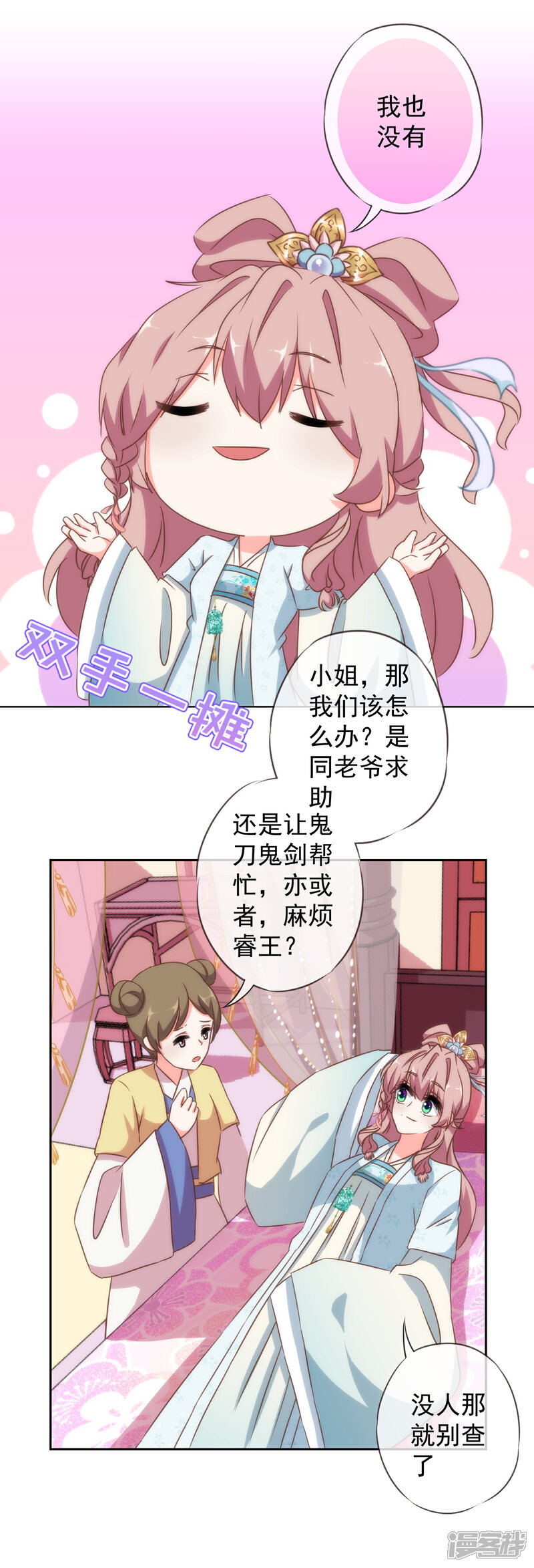 《哦，我的宠妃大人》第105话 疑人不用 第27页