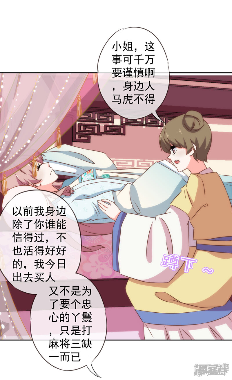 《哦，我的宠妃大人》第105话 疑人不用 第28页