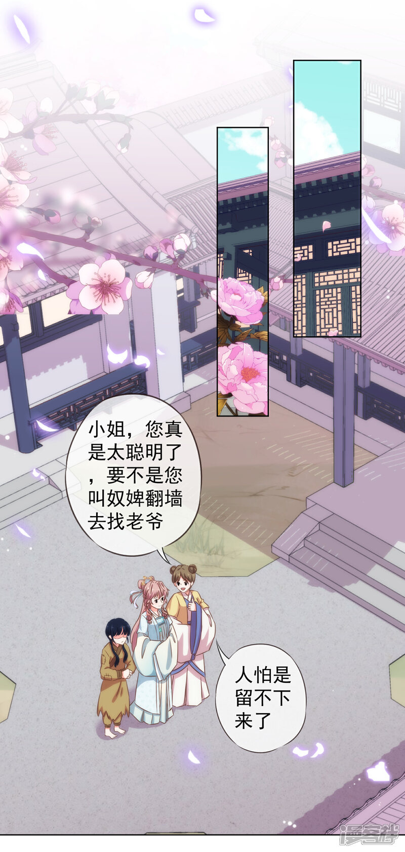 《哦，我的宠妃大人》第105话 疑人不用 第2页