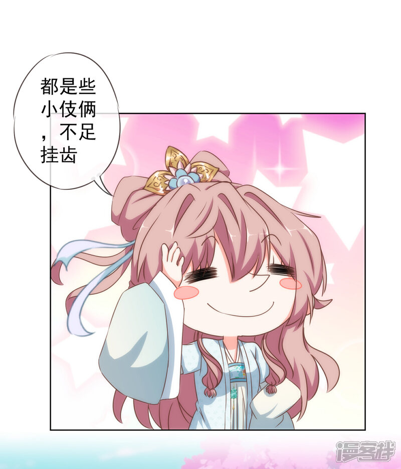 《哦，我的宠妃大人》第105话 疑人不用 第3页