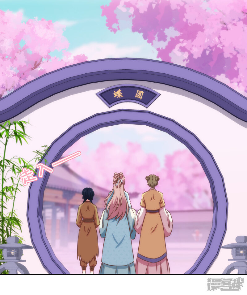 《哦，我的宠妃大人》第105话 疑人不用 第4页