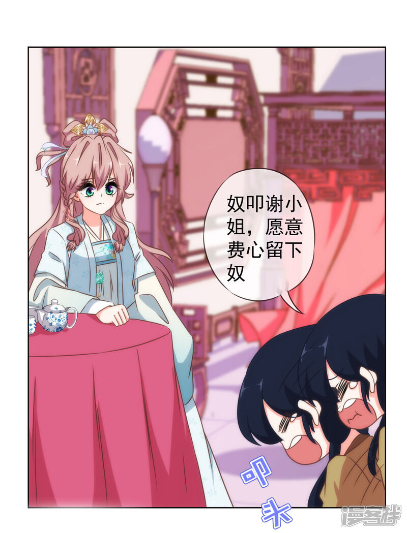 《哦，我的宠妃大人》第105话 疑人不用 第5页