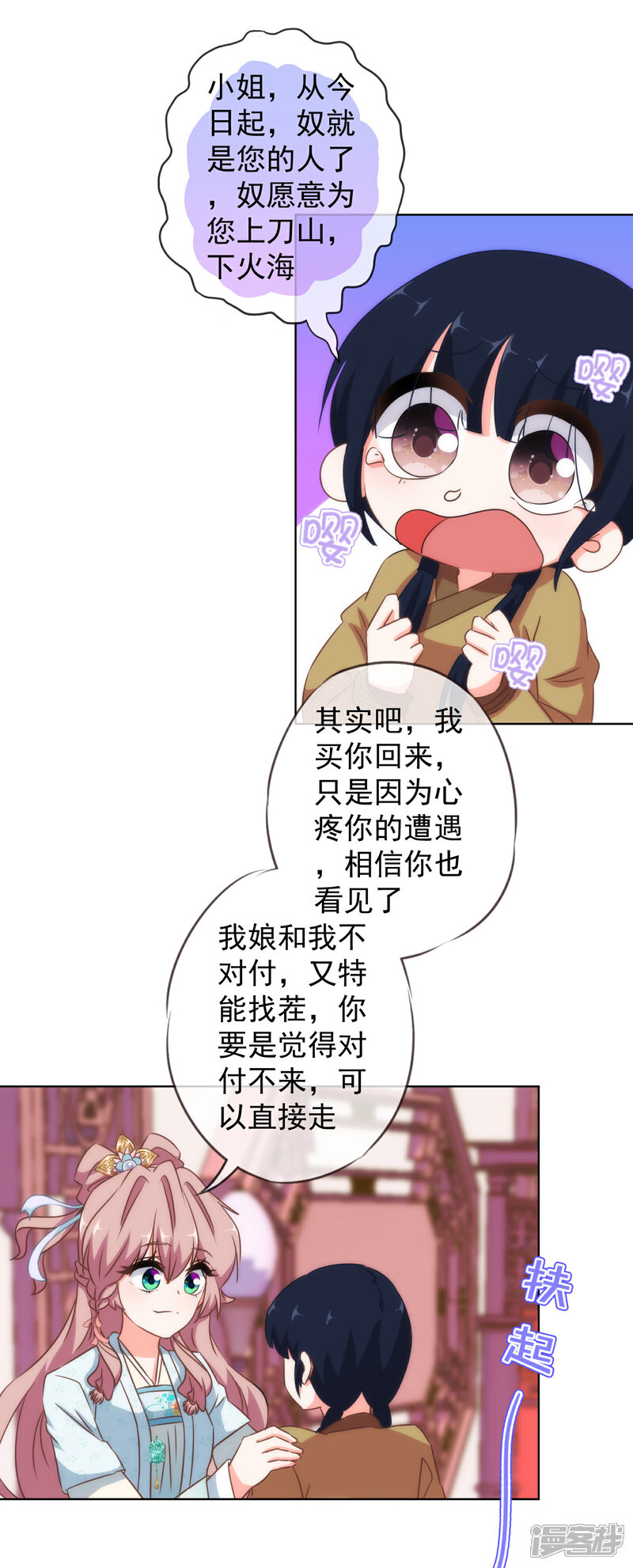 《哦，我的宠妃大人》第105话 疑人不用 第7页