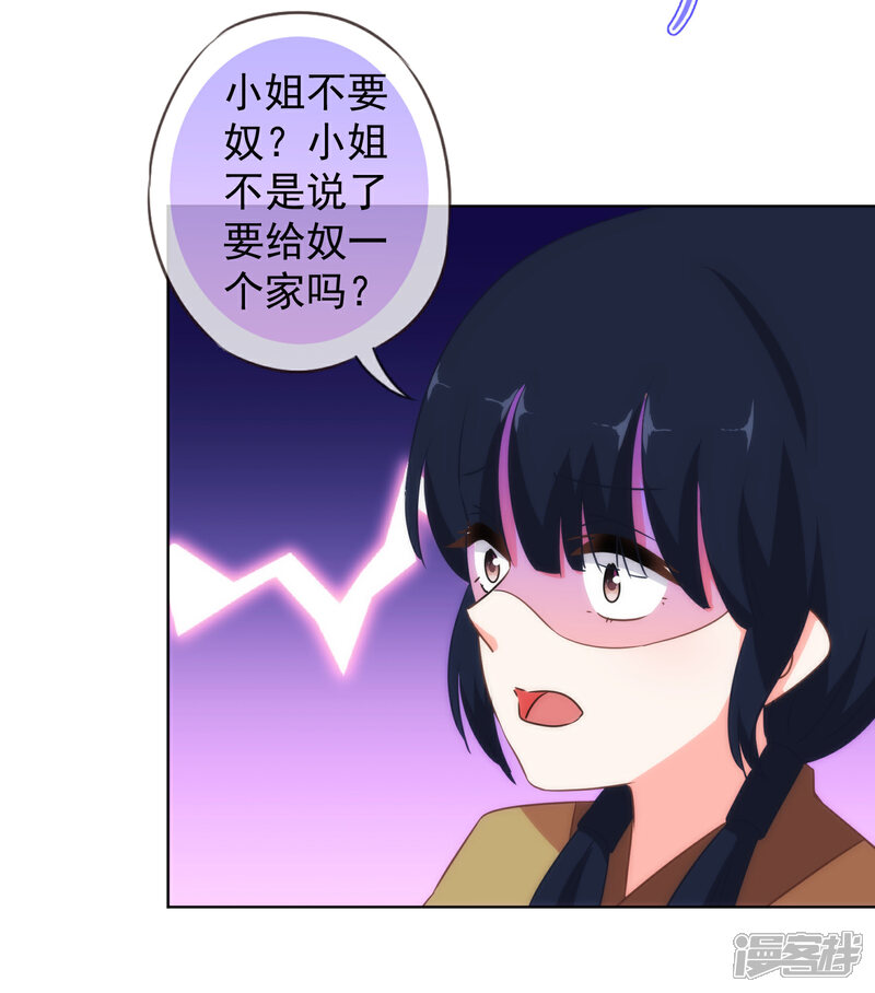 《哦，我的宠妃大人》第105话 疑人不用 第8页