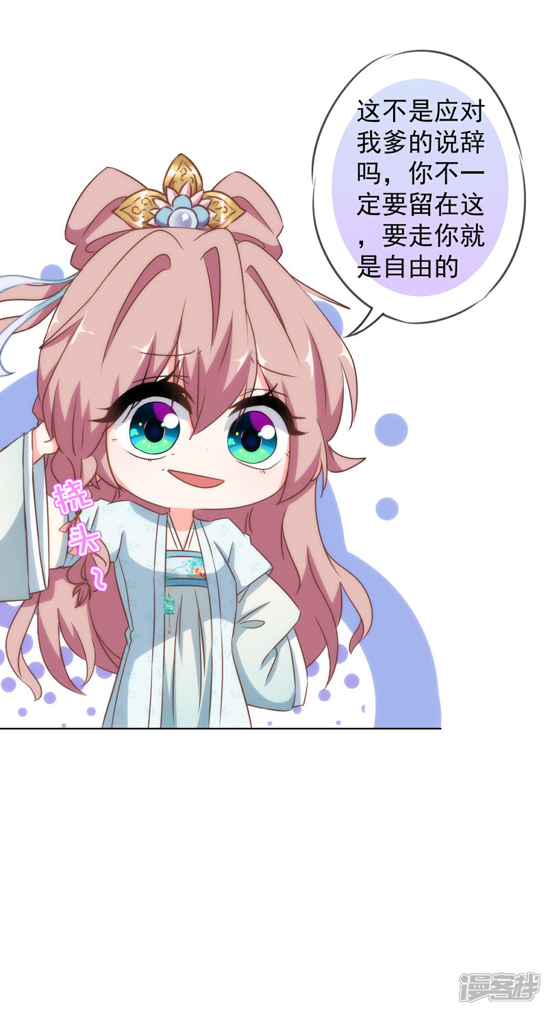 《哦，我的宠妃大人》第105话 疑人不用 第9页