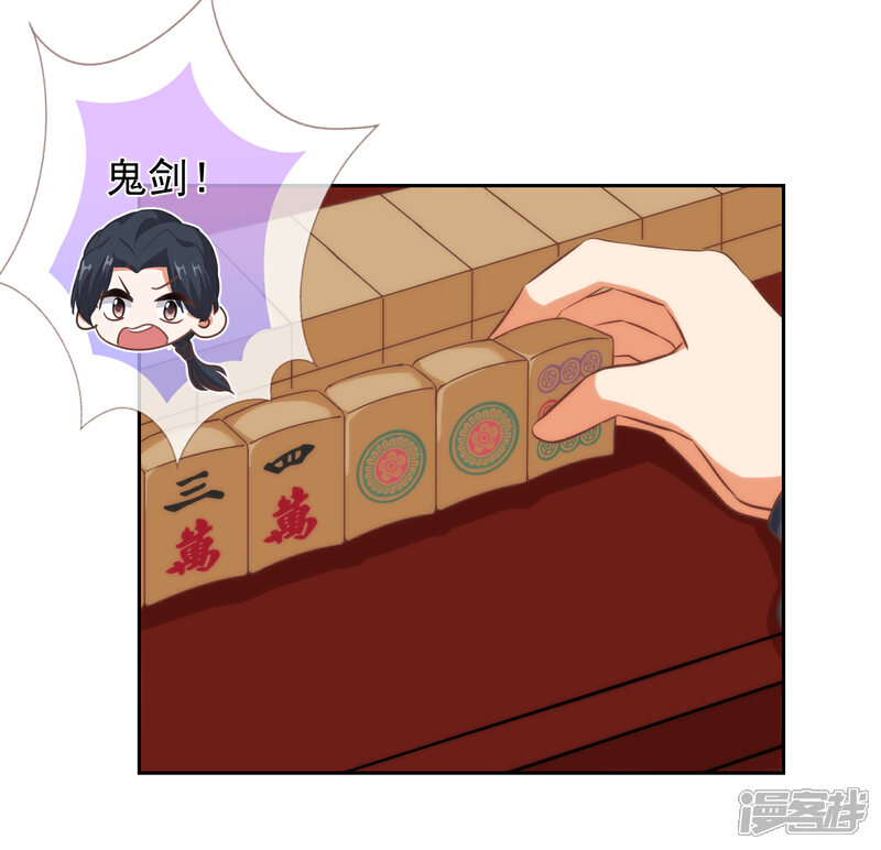 《哦，我的宠妃大人》第106话 打麻将 第10页