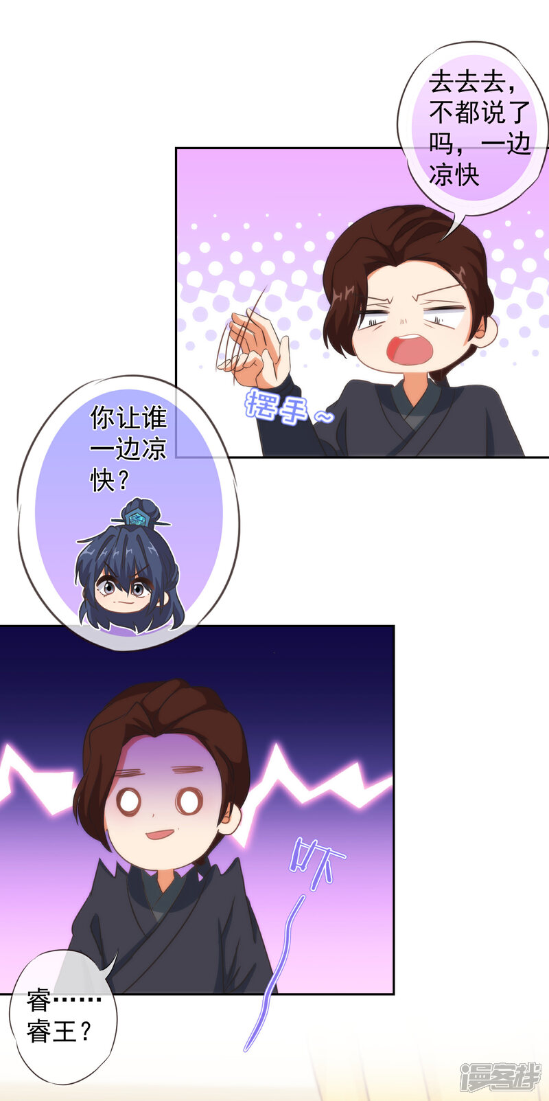 《哦，我的宠妃大人》第106话 打麻将 第11页