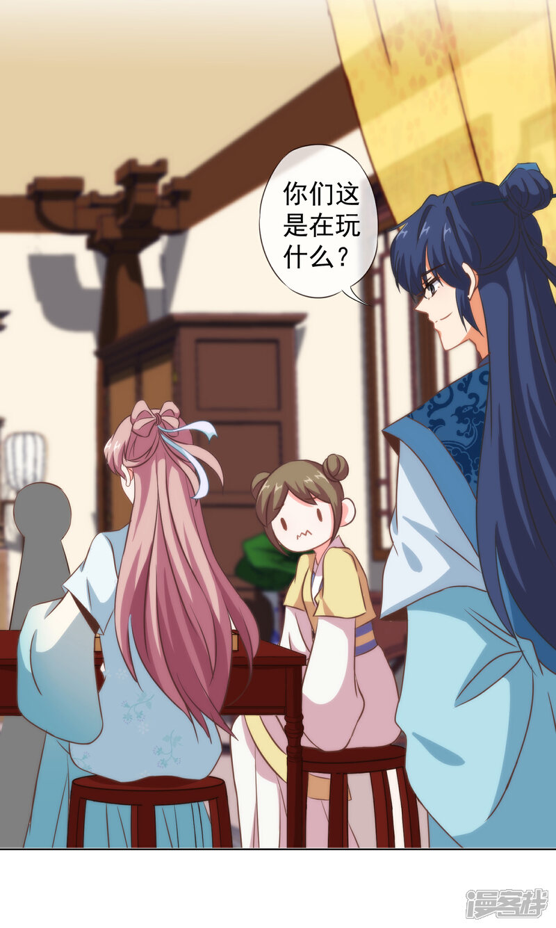 《哦，我的宠妃大人》第106话 打麻将 第12页