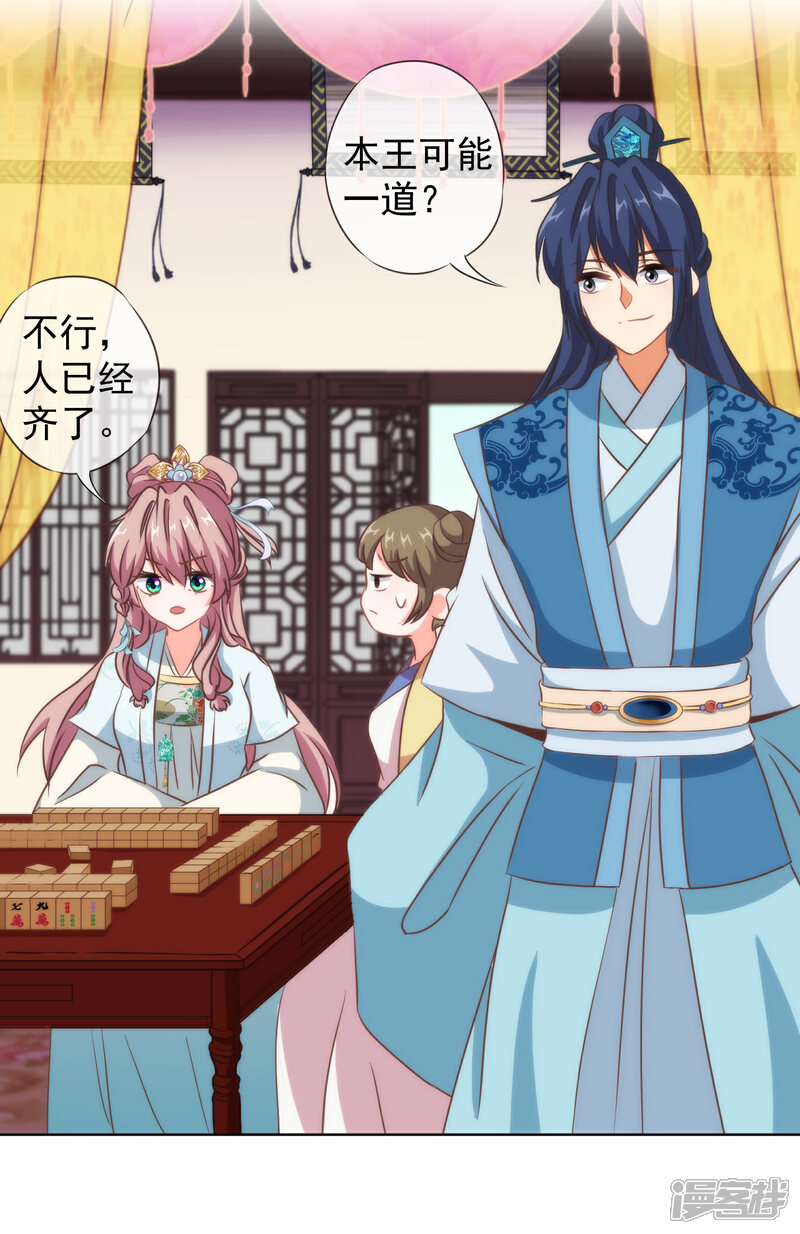 《哦，我的宠妃大人》第106话 打麻将 第14页