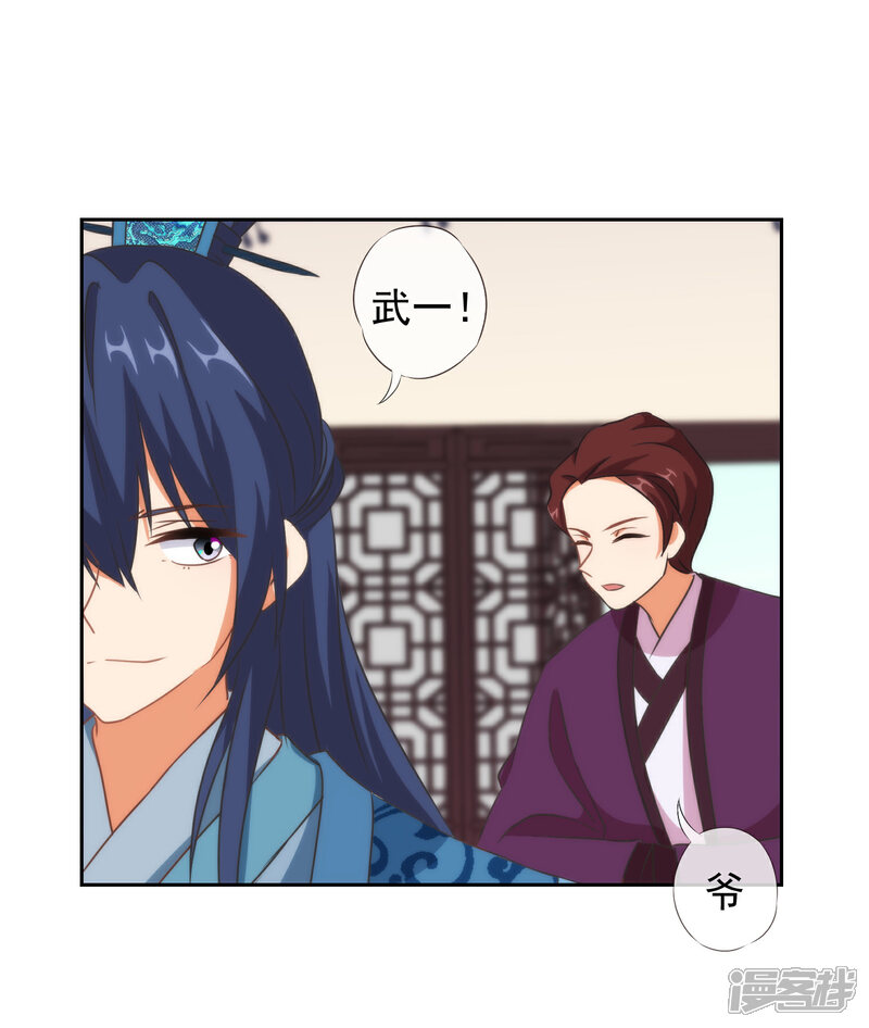 《哦，我的宠妃大人》第106话 打麻将 第15页
