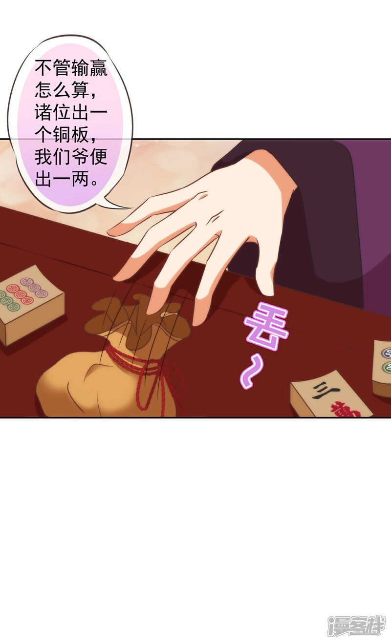 《哦，我的宠妃大人》第106话 打麻将 第16页