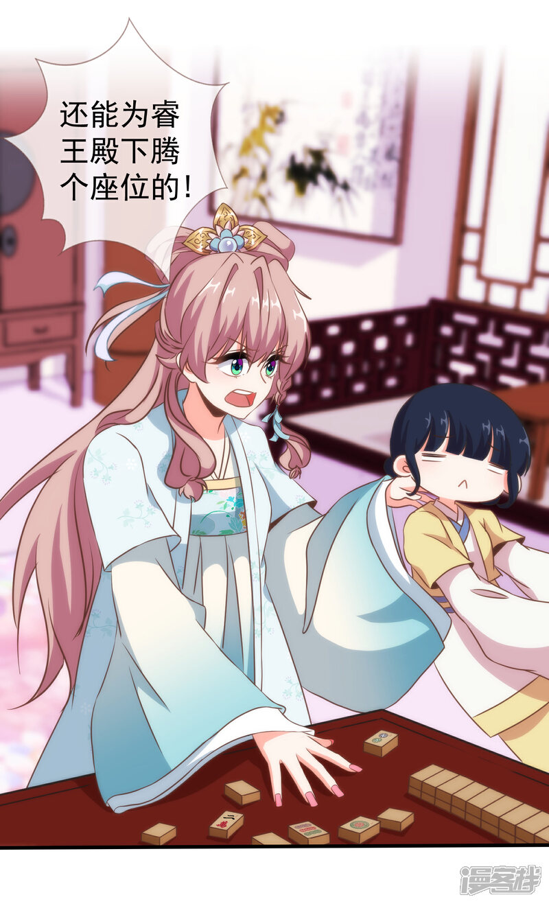《哦，我的宠妃大人》第106话 打麻将 第17页