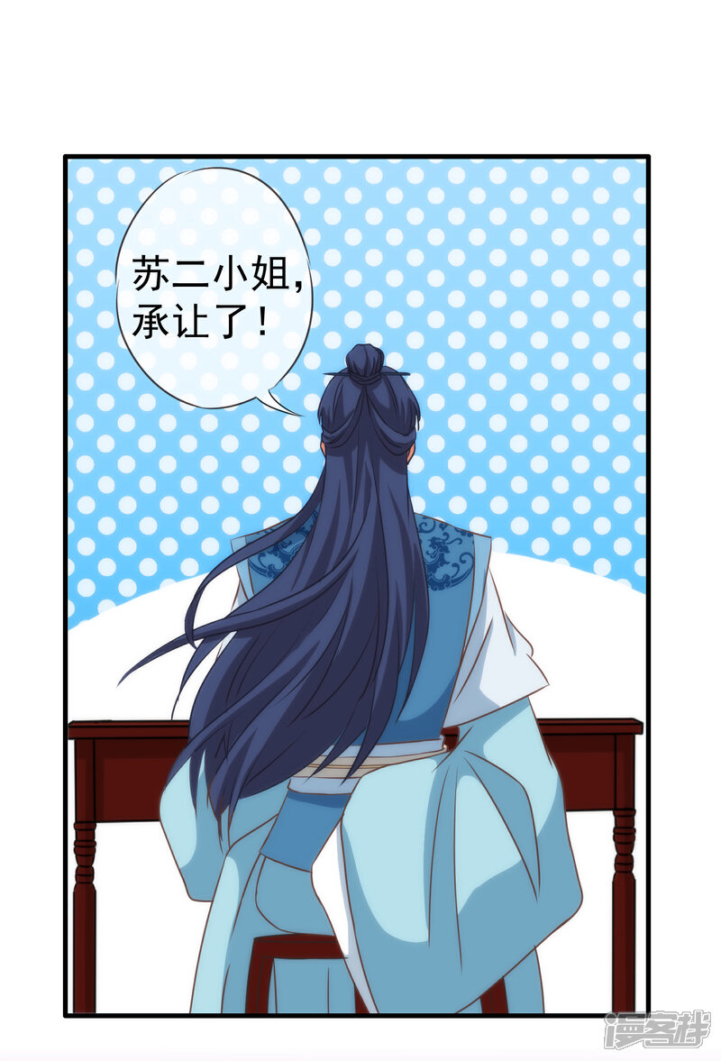 《哦，我的宠妃大人》第106话 打麻将 第18页