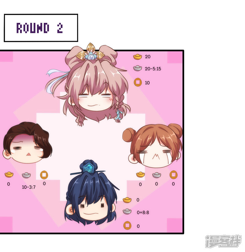 《哦，我的宠妃大人》第106话 打麻将 第20页