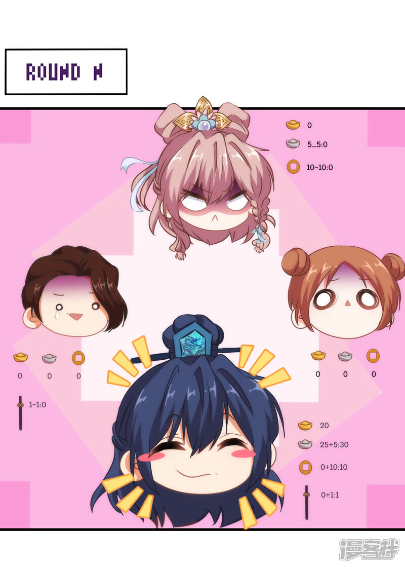 《哦，我的宠妃大人》第106话 打麻将 第22页
