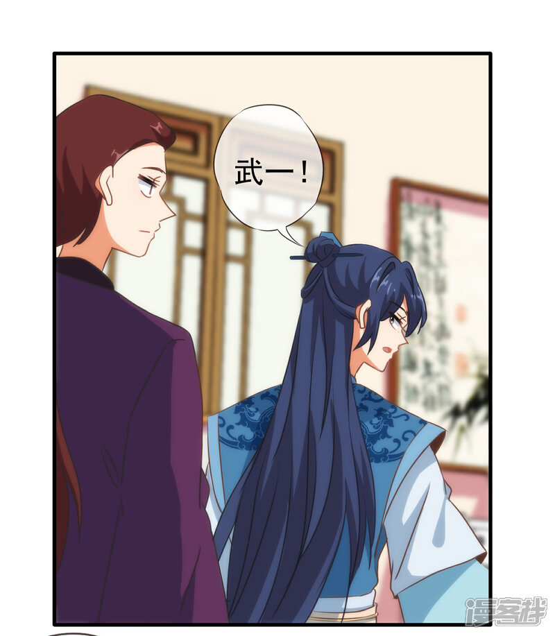 《哦，我的宠妃大人》第106话 打麻将 第23页