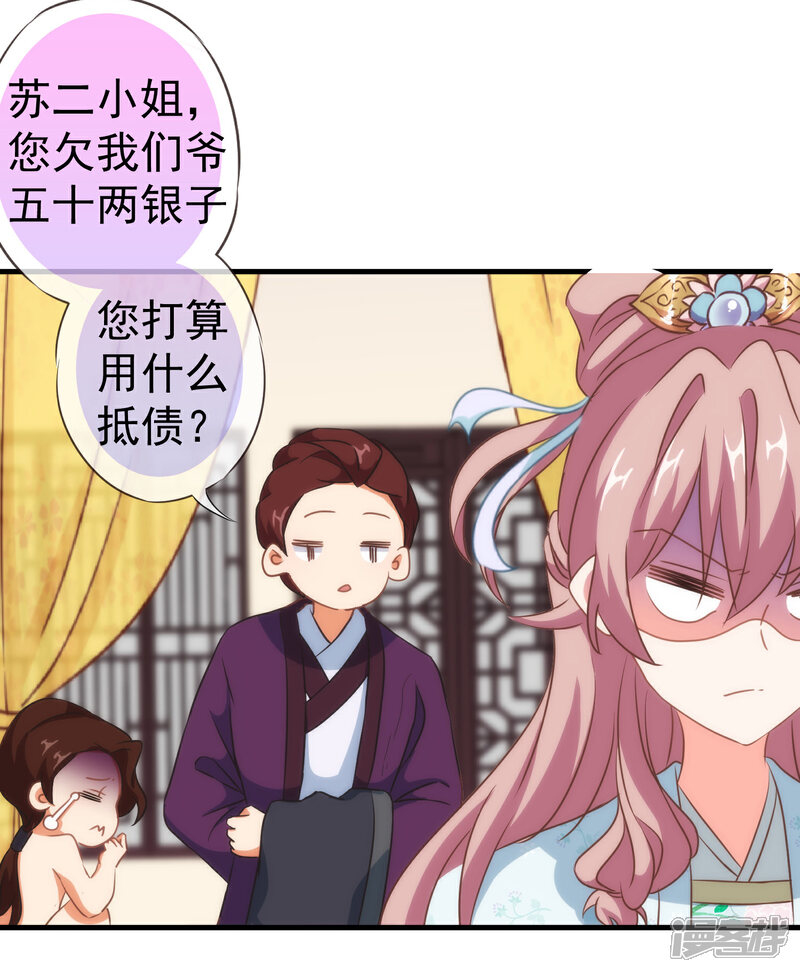 《哦，我的宠妃大人》第106话 打麻将 第24页