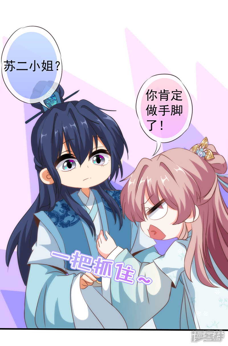 《哦，我的宠妃大人》第106话 打麻将 第26页